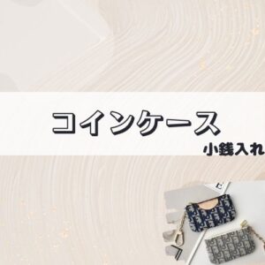 コインケース
